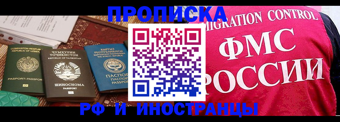 прописка законно в Усть-Лабинске